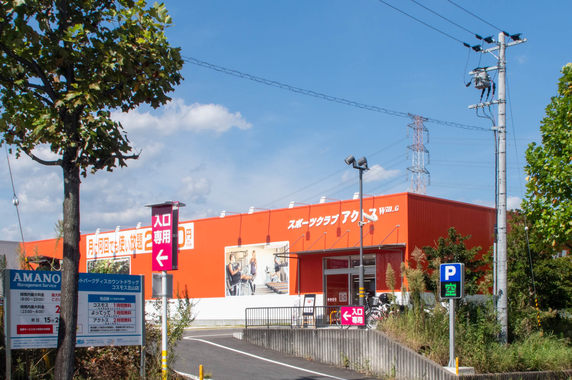 北山につくってたフィットネスジム「アクトスWILL_G」がオープンしてる – 枚方つーしん