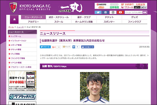 枚方出身の仙頭啓矢選手が来年からjリーグの京都サンガに加入するそうな 枚方つーしん