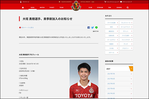 サッカーj2名古屋グランパスに来季新加入する大垣勇樹選手は枚方fc出身 枚方つーしん