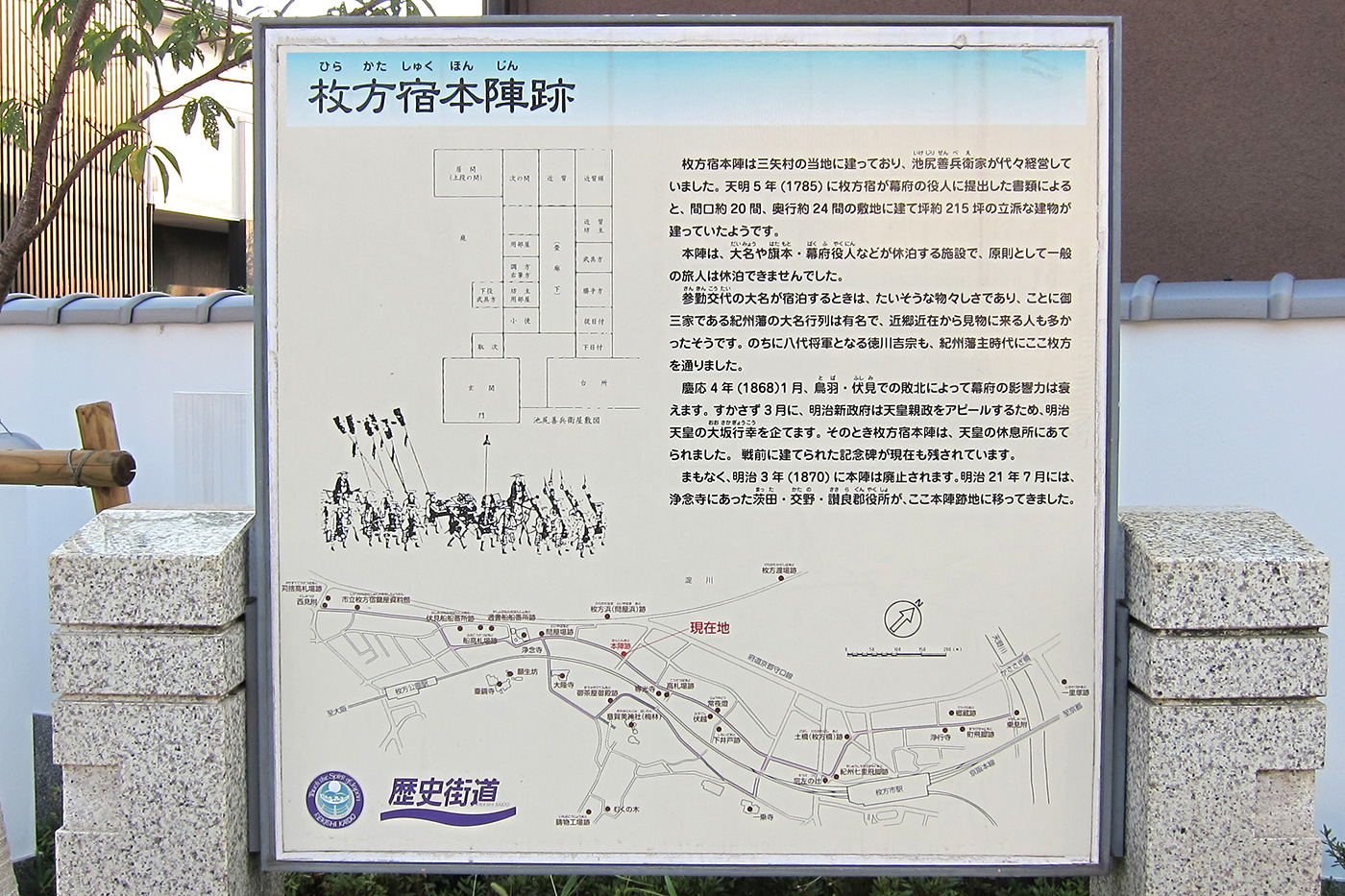 12月8日 きょうは何の日 1755年 大坂町奉行 枚方宿の浜揚荷口銭を認可する でんごんばん 枚方つーしん