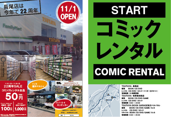 Tsutaya長尾店がコミックレンタルはじめるみたい 11月1日から 枚方つーしん