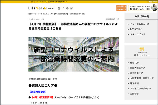 いいねいいねドットコムに枚方市内と近隣のスーパーの営業時間の変更がいっぱいのってる 枚方つーしん