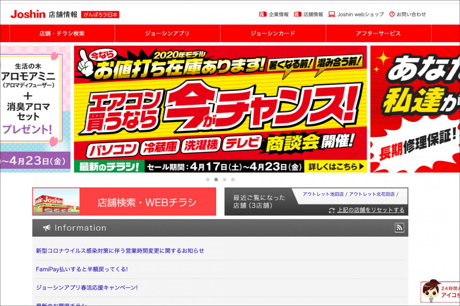 枚方から一番近いジョーシンアウトレットはどこ？【ひらかたクイズ】 枚方つーしん