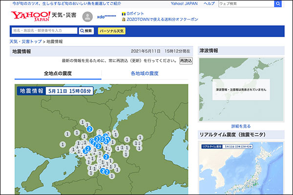 地震 リアルタイム 大阪