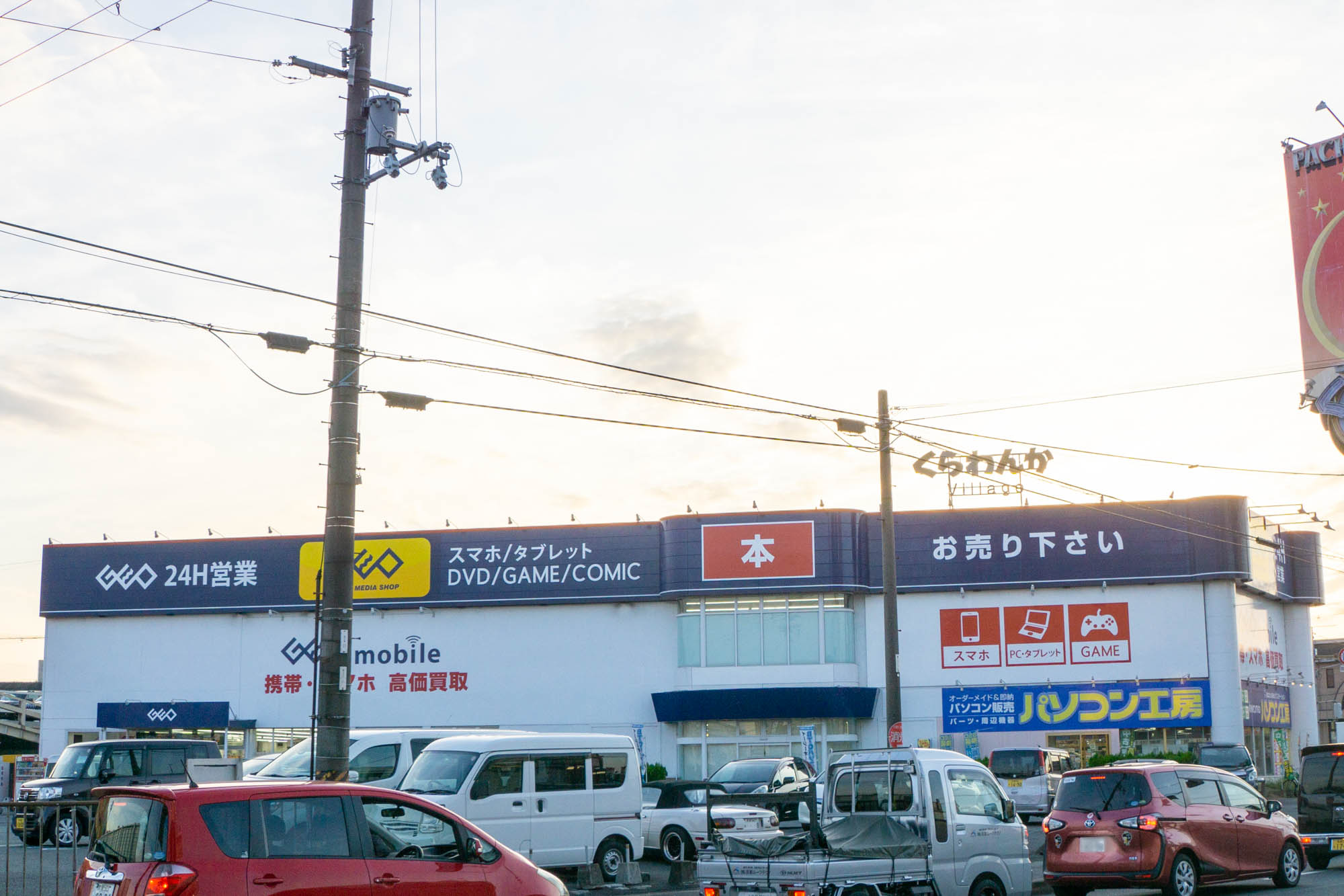 ゲオ くらわ ん か 枚方 店
