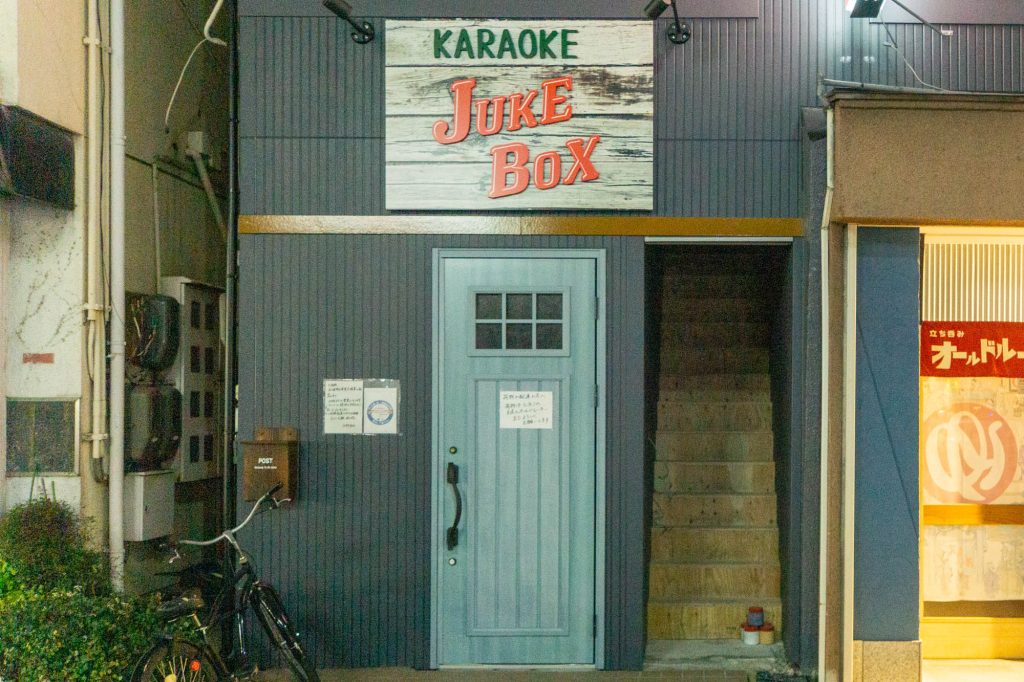 南楠葉に Juke Box ってお店つくってる アニマルハウス にゃんだらけ があった場所 枚方つーしん