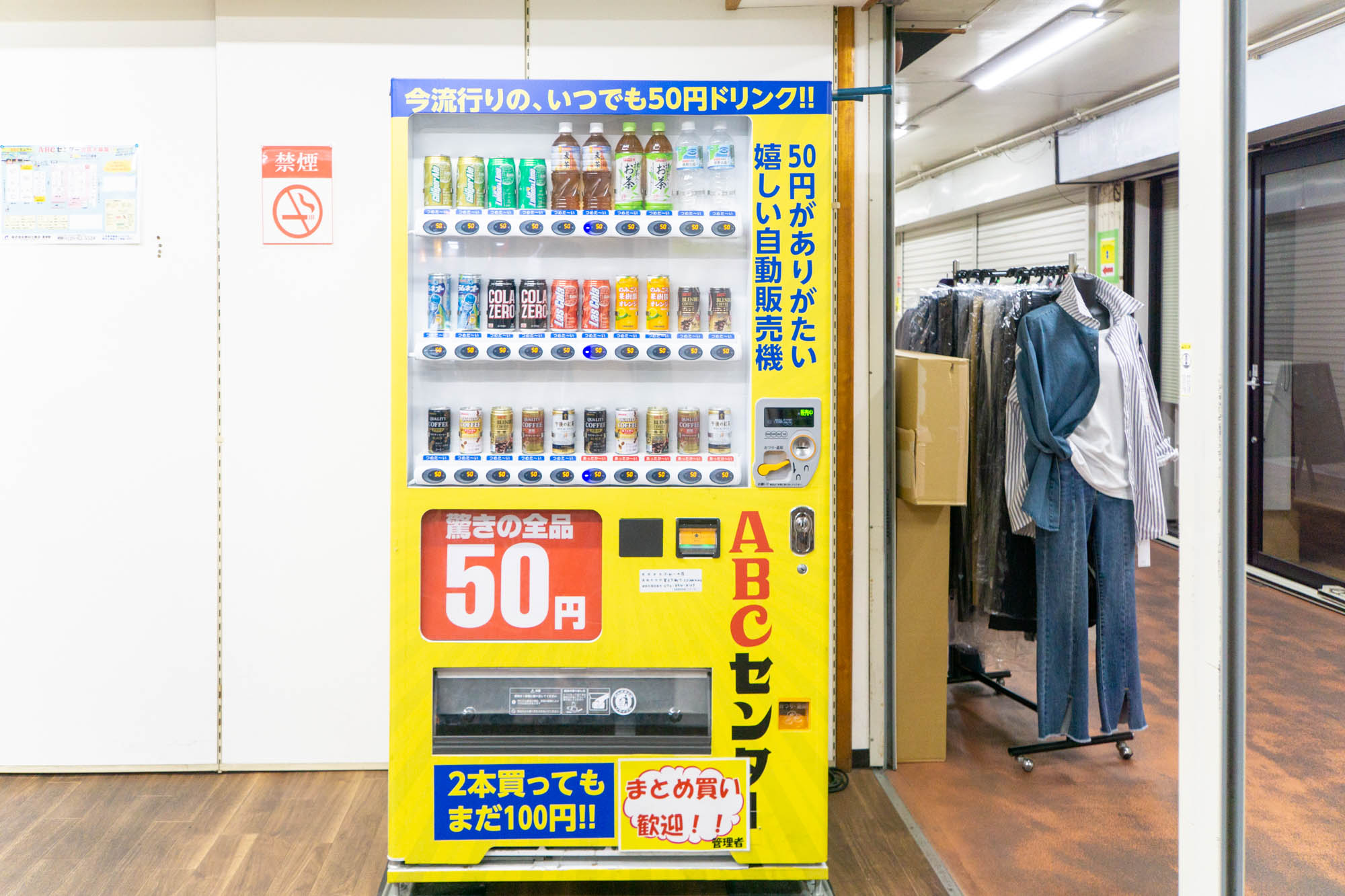 たぶん枚方で一番安いALL50円の自販機 - 枚方つーしん