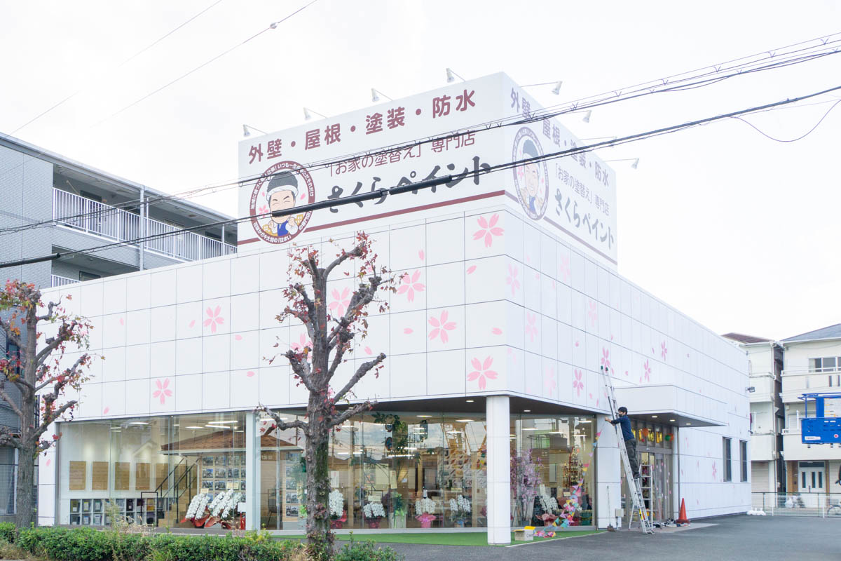 西船橋につくってた塗装ショールーム「さくらペイント」がオープンし