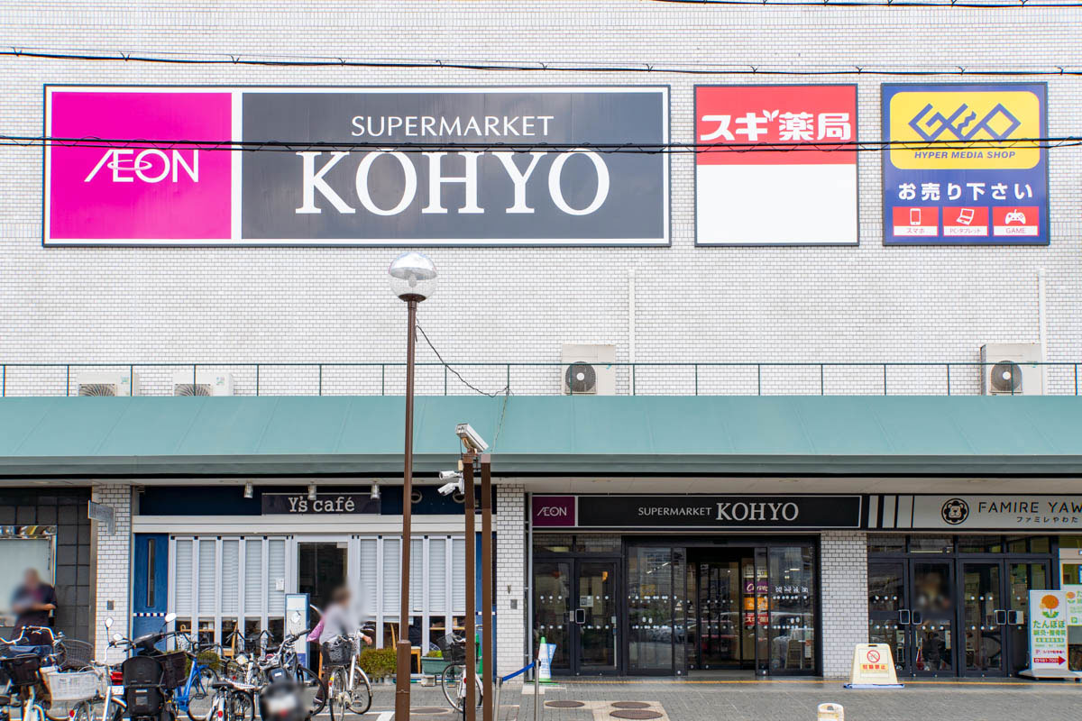 「ファミレやわた」につくってたスーパー『KOHYO』がオープンしてる。行列できてた - 枚方つーしん