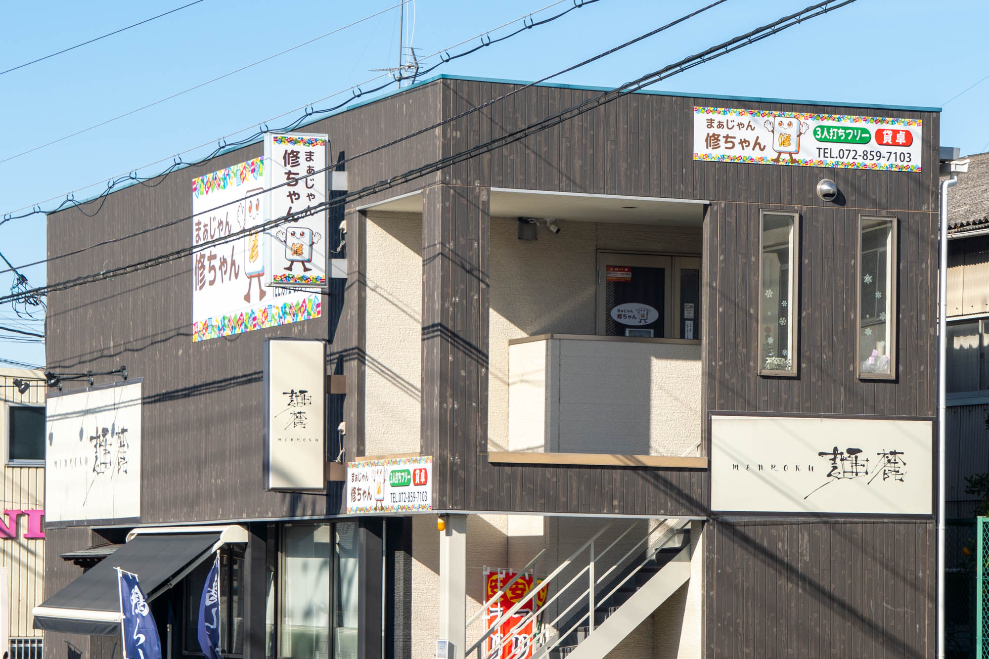 国道307号線ぞい大峰元町に「まぁじゃん 修ちゃん 」って麻雀のお店が