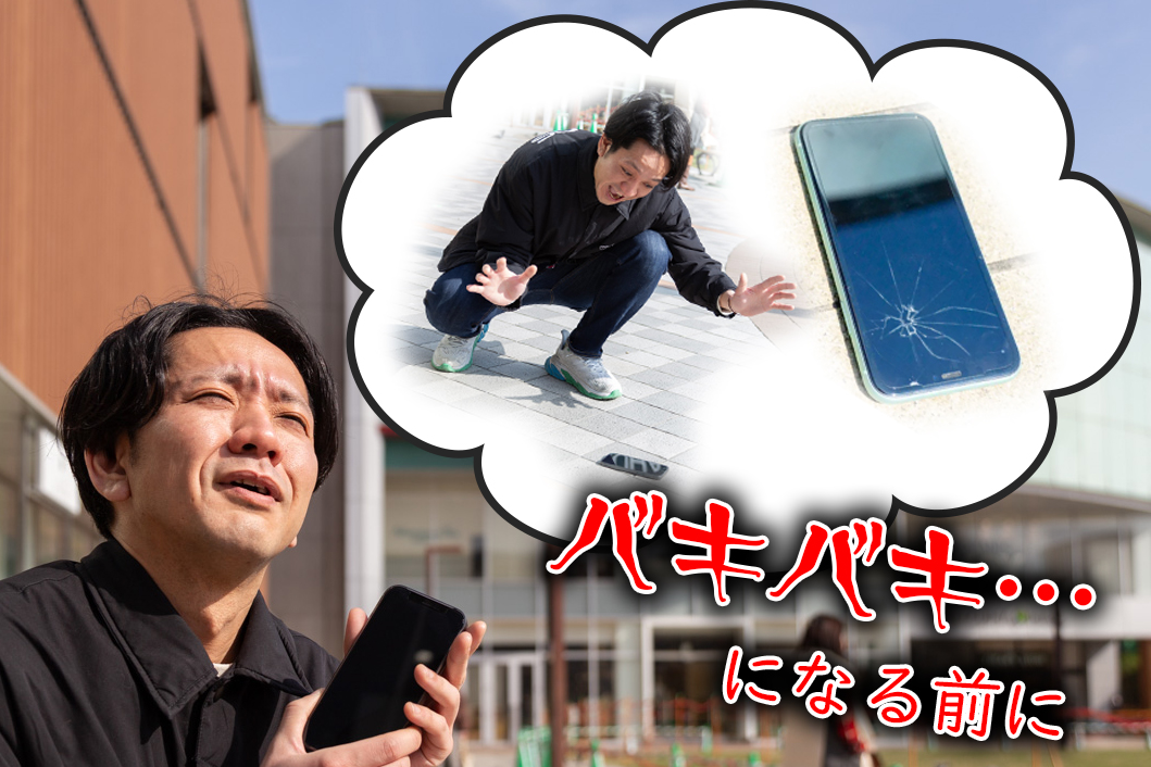 スマホの画面がバキバキに割れる前に…頑丈な強化ガラス&ケースで保護し 