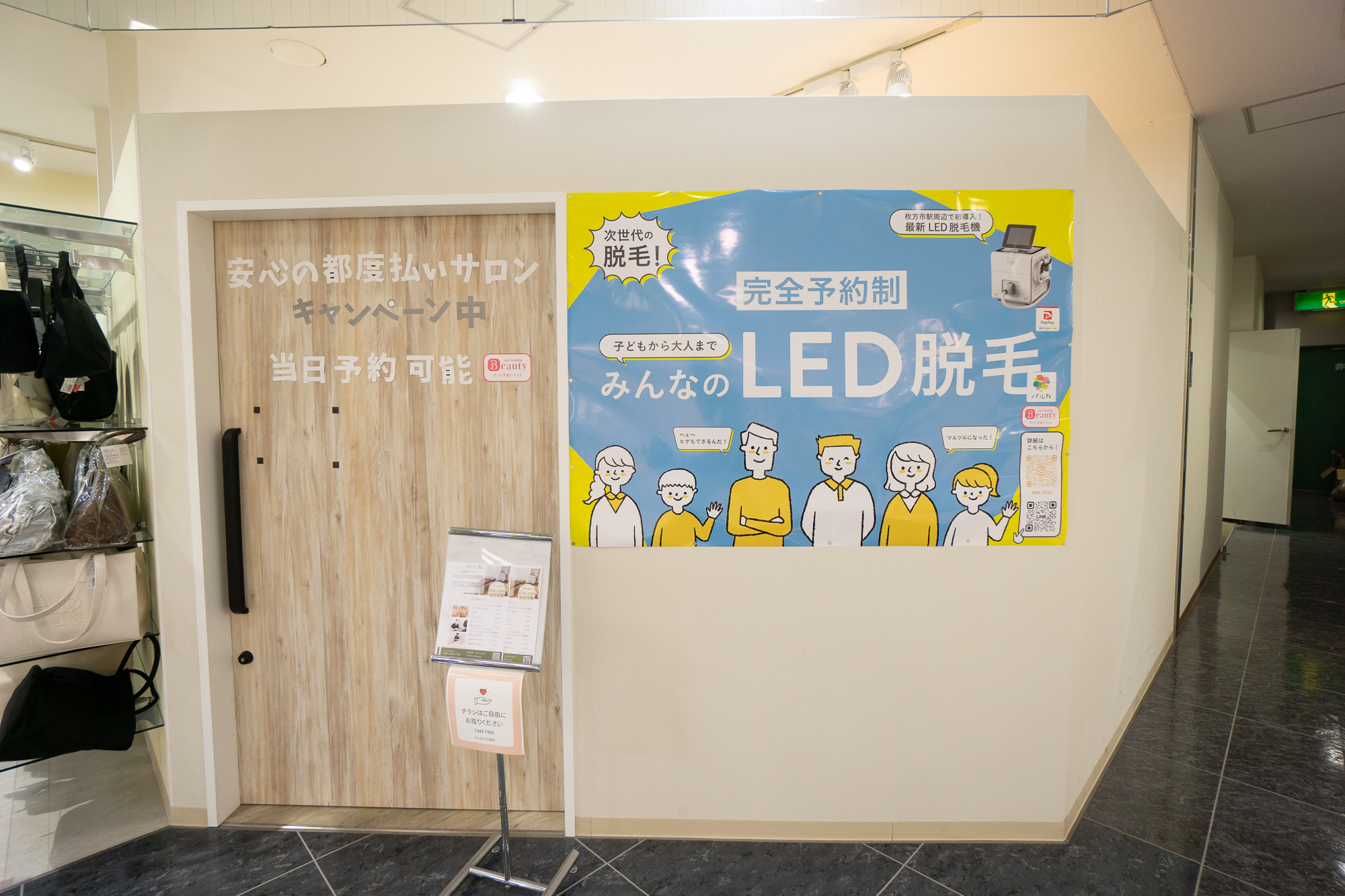 みんなのLED脱毛」枚方市岡本町、脱毛サロン【お店みせて！】 - 枚方つ