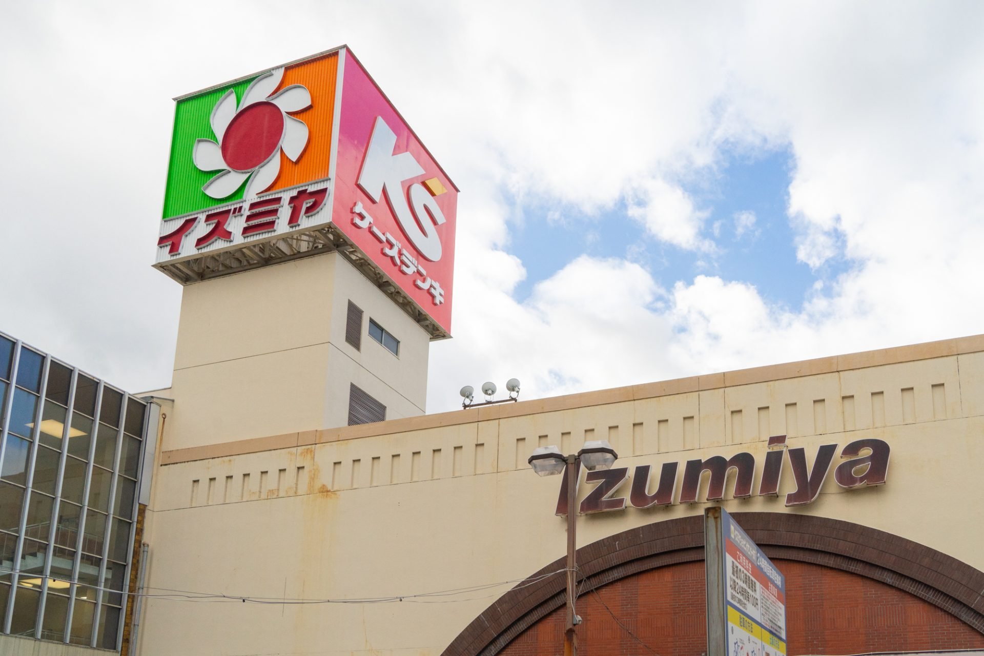 イズミヤ 枚方 店