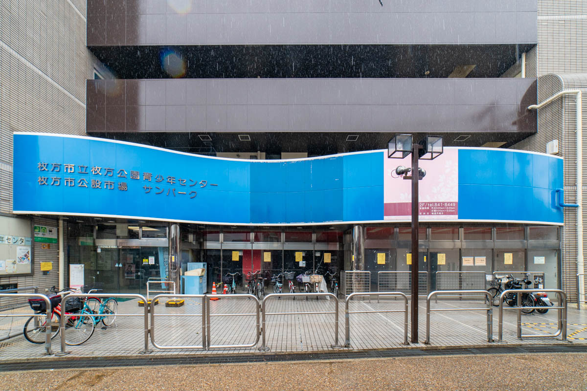 枚方公園駅ちかくに「（仮称）子ども未来館」って屋内型施設ができる