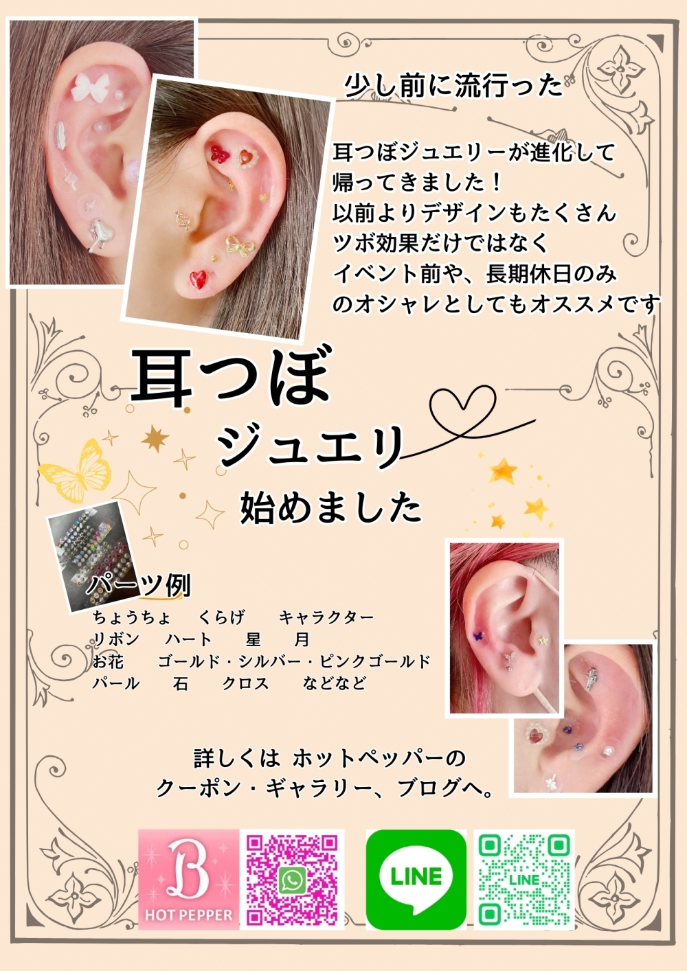 耳つぼジュエリー始めました！デザイン多数＆イベントにもおすすめ