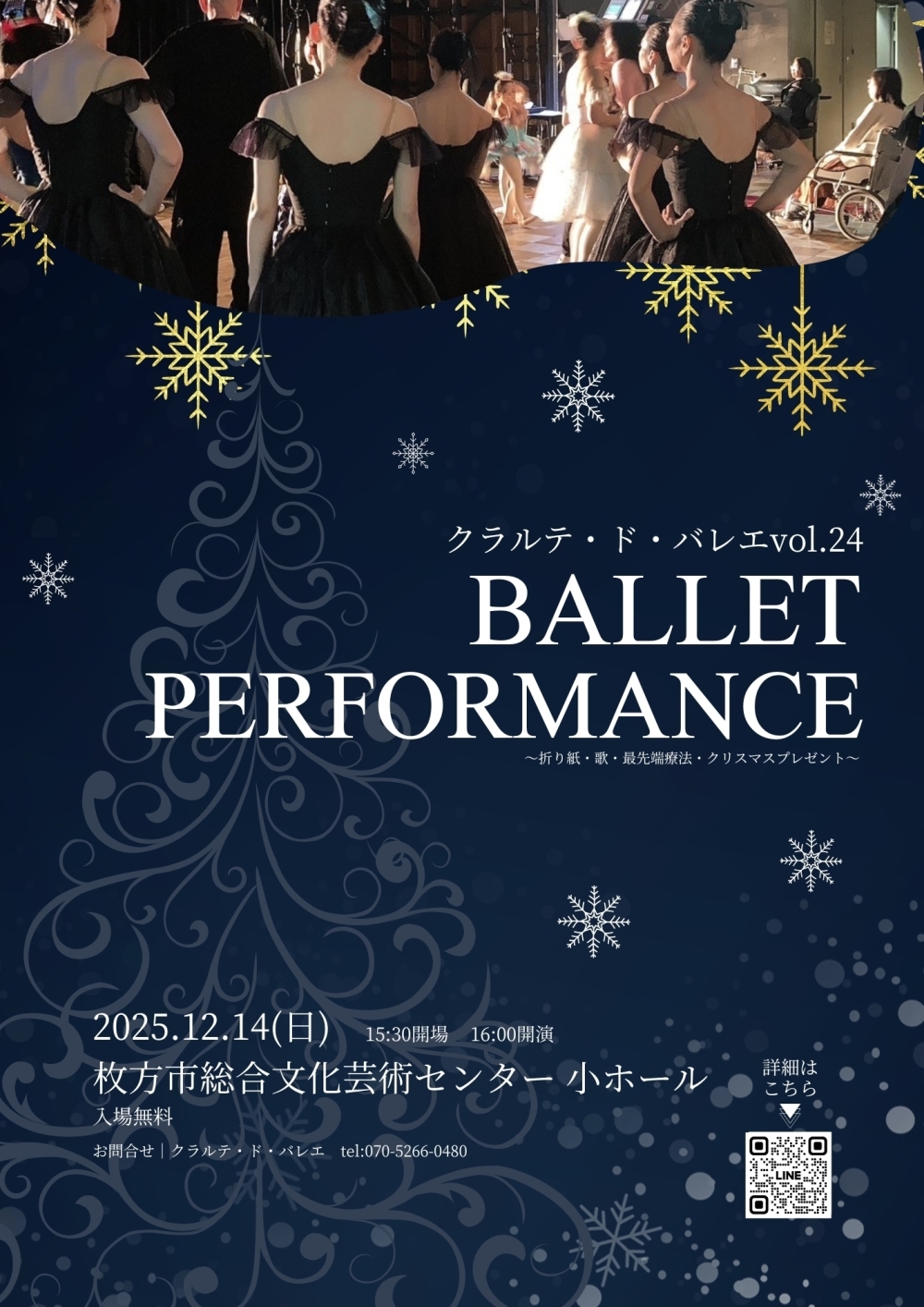 クラルテ・ド・バレエ発表会開催｜12/14(日)クリスマスの特別な舞台