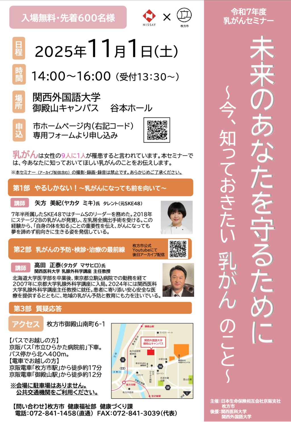 乳がんセミナー告知チラシ（11/1・無料・先着600名）