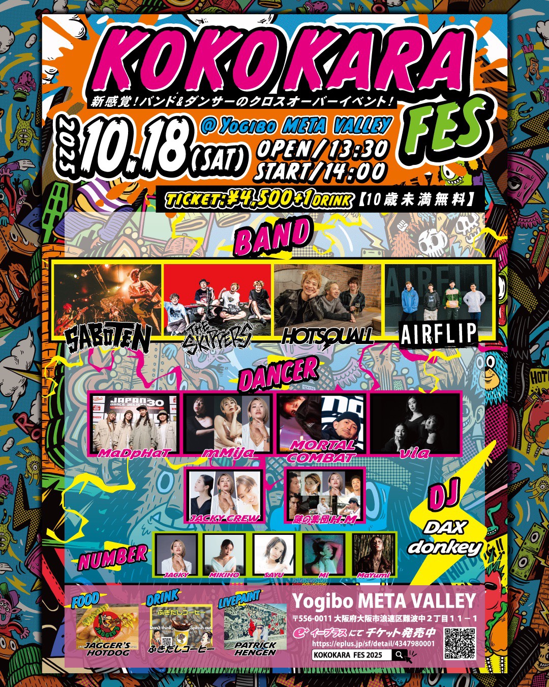 招待】10/18ダンサー向けアメ村イベントチケットプレゼント - 枚方つーしん