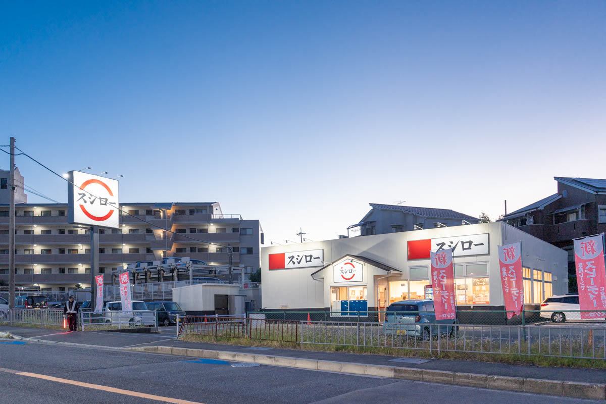 スシロー 枚方 茄子 作 店