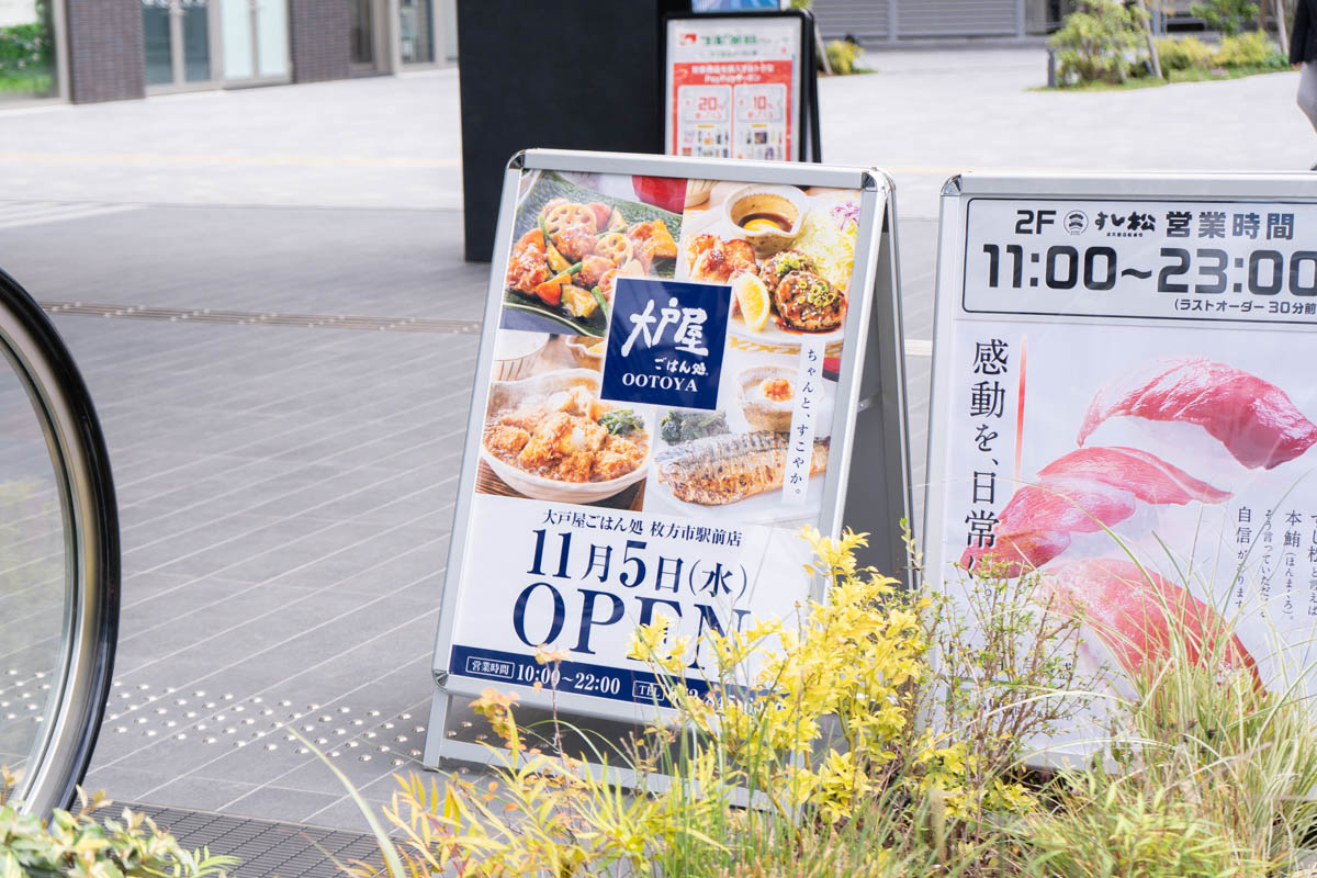 ヒラヴンにつくってた「大戸屋ごはん処」がオープンしてる。北河内初