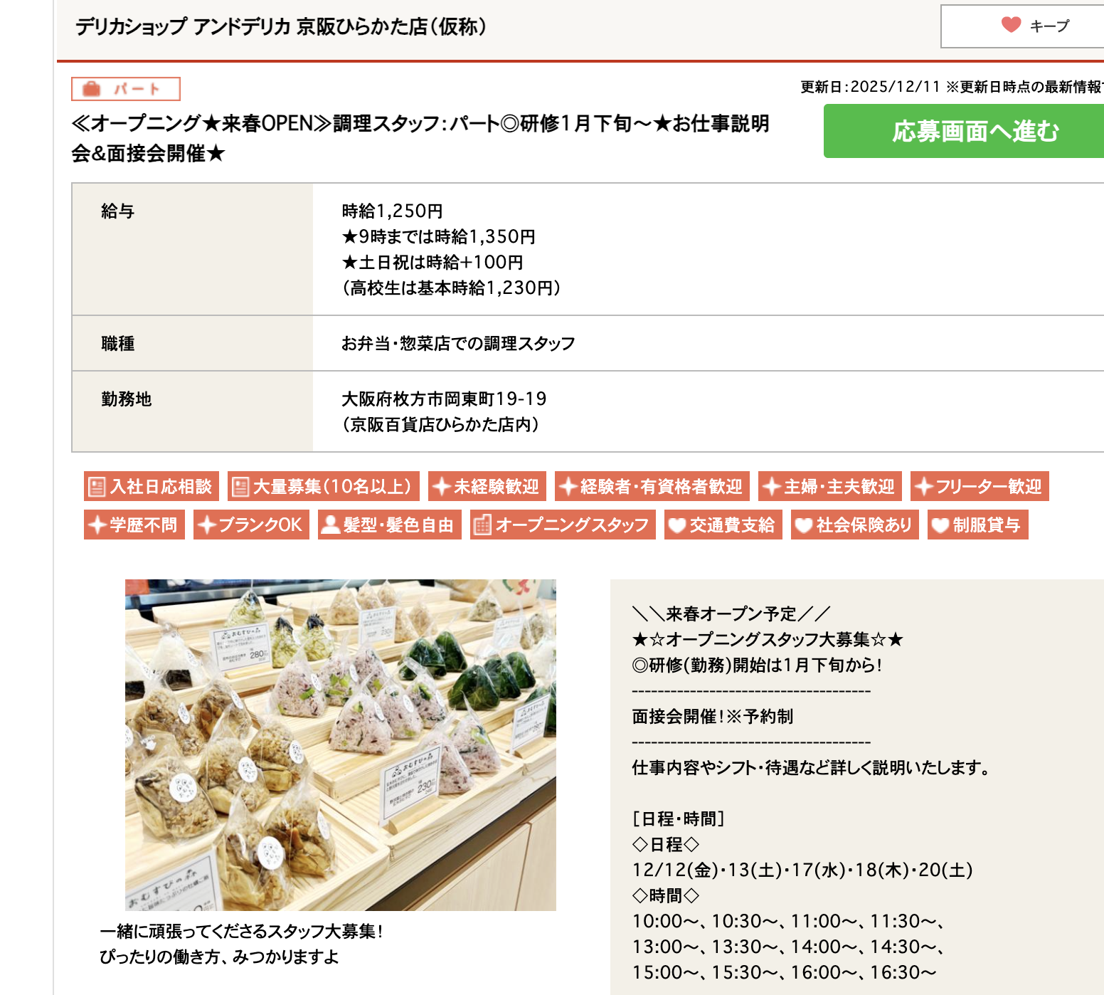 【追記3月19日オープン】京阪百貨店ひらかた店に「デリカショップ アンドデリカ」ができるみたい 枚方つーしん 