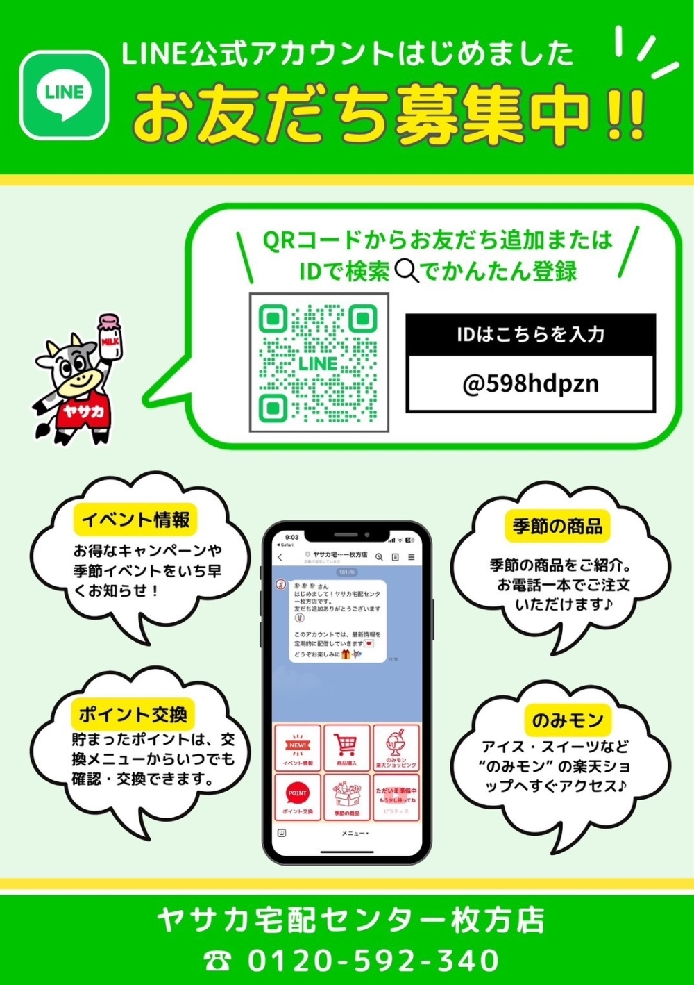 LINE公式アカウントはじめました｜お友だち募集中！定期的にお家でルンルンピラティスも配信 - 枚方つーしん