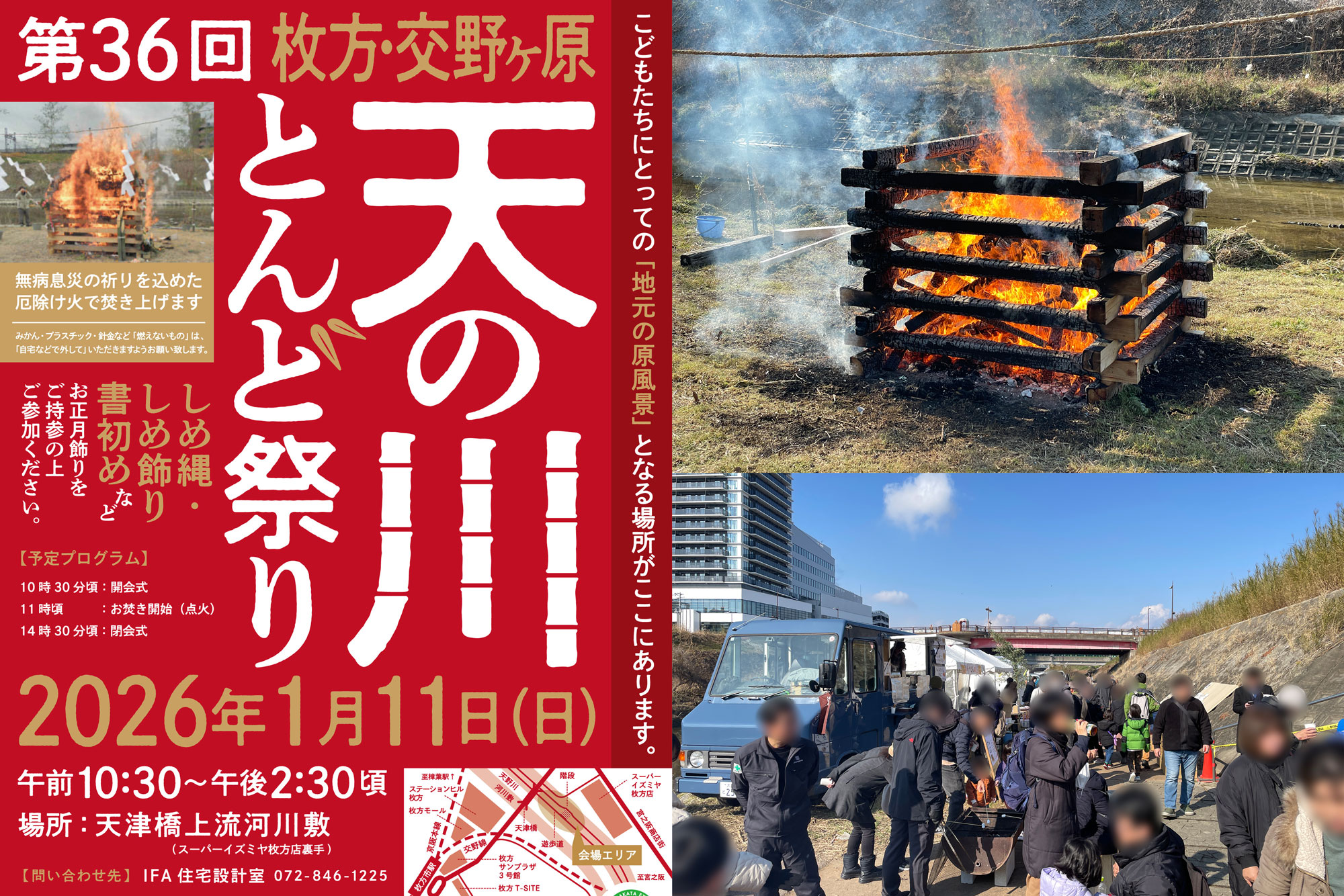 天の川でとんど祭りが開催。1/11(日) - 枚方つーしん