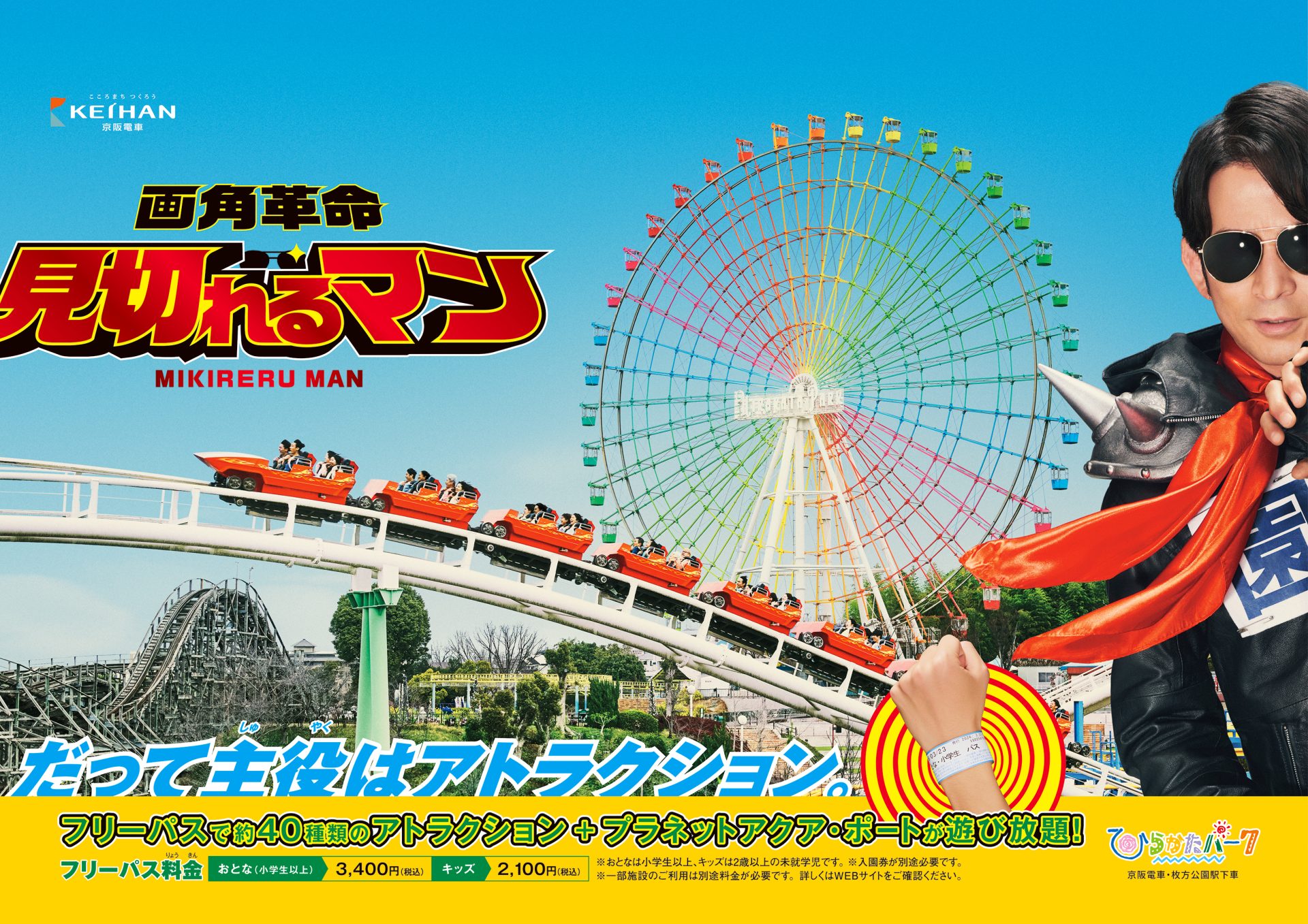 ひらパー兄さんの新CM公開！今度は見切れるヒーローになっt - 枚方つーしん