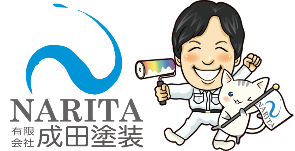 成田塗装