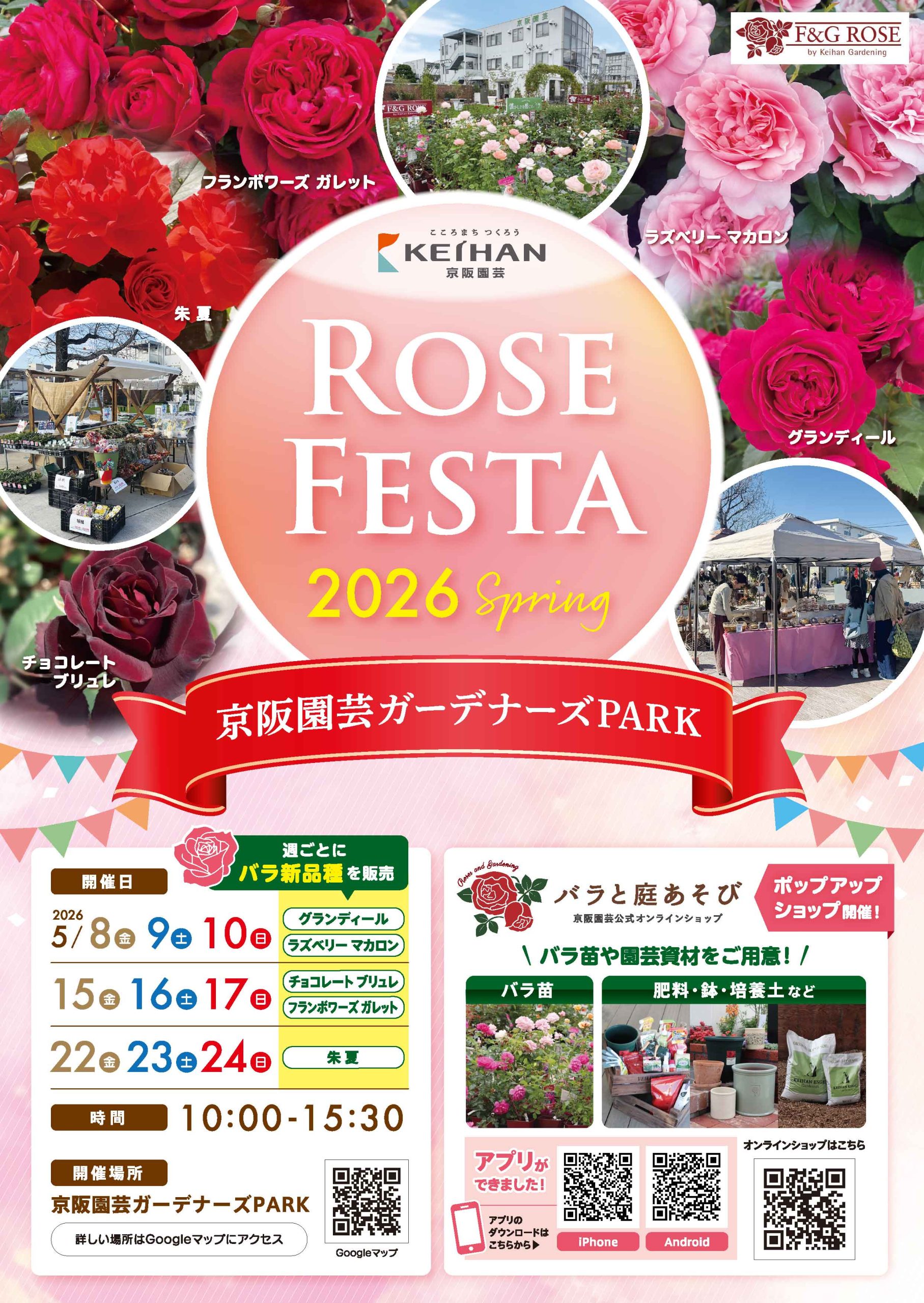 rosefesta_2026_fix_omote-