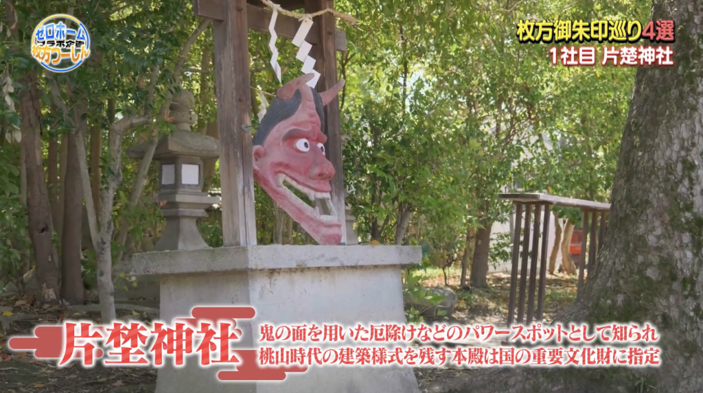 枚方市・牧野・片埜神社御朱印
