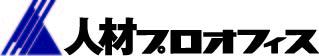 人材プロオフィス