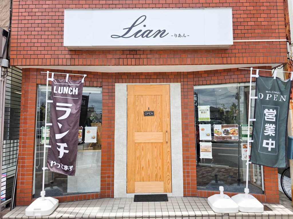 Lien_樟葉並木_麹やわらかチキン
