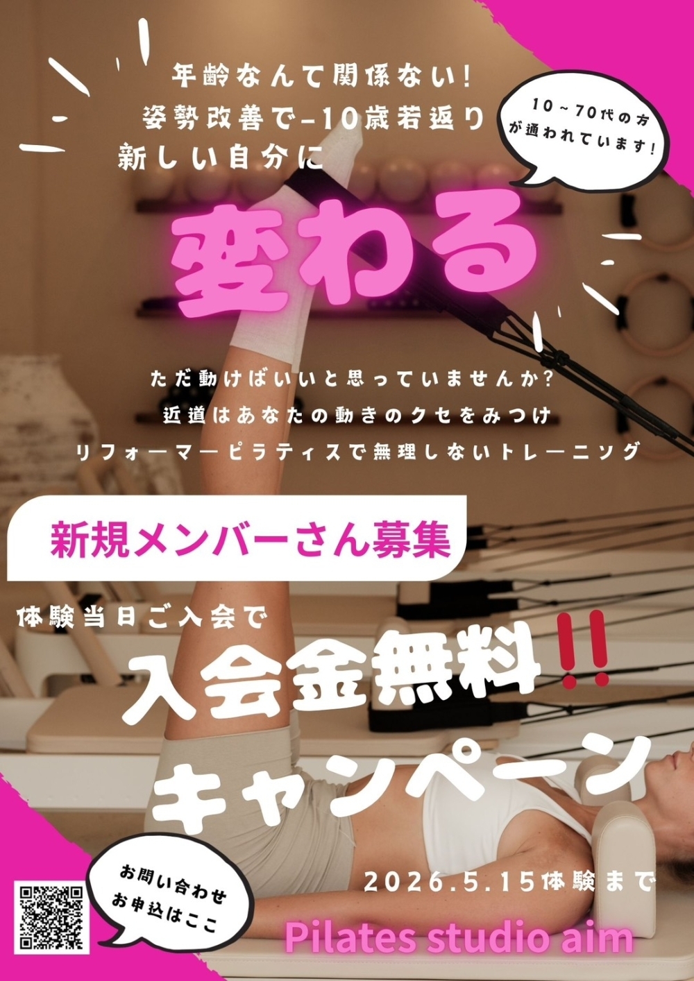 50代からでも変わります。運動が苦手な女性へ「気軽に始めるマシン