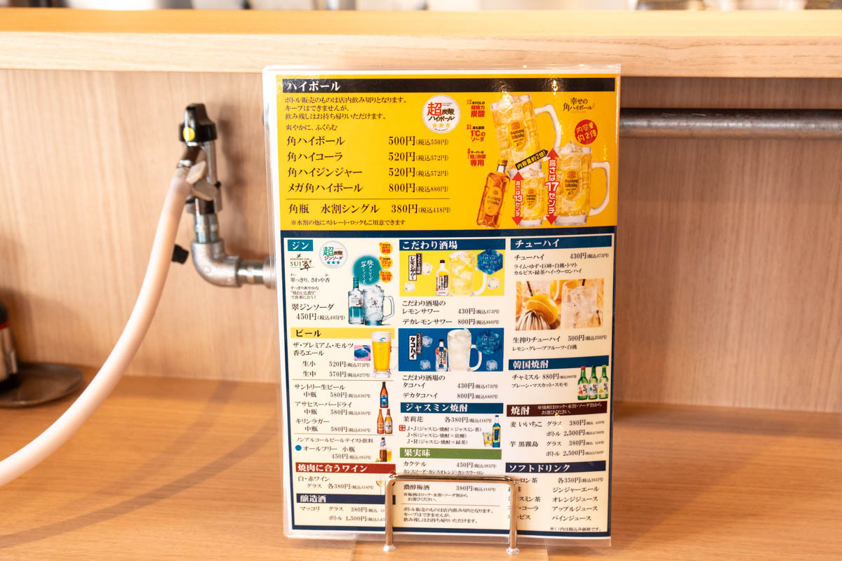 ハラミの向こう側_メニュー