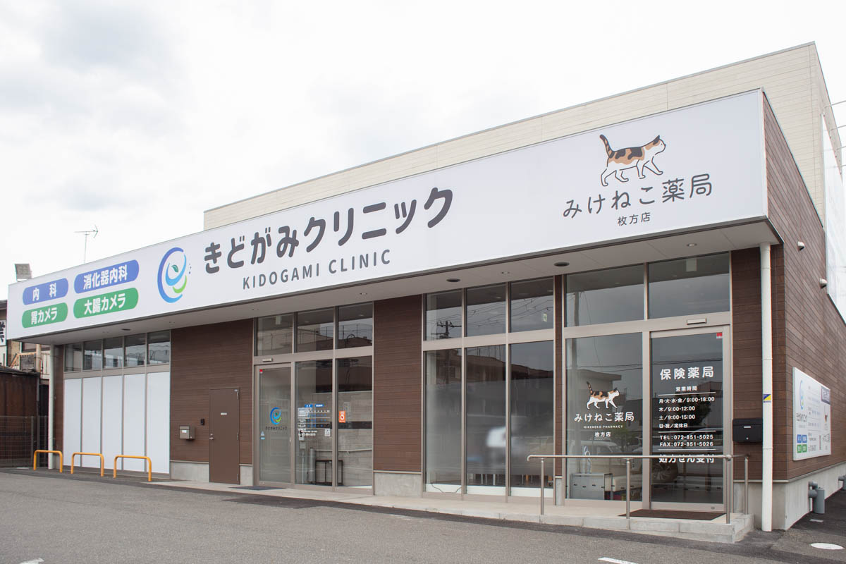 西招提町につくってた「きどがみクリニック」「みけねこ薬局」が