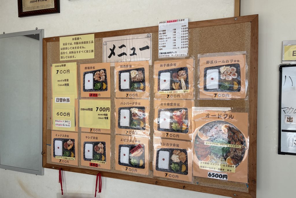 枚方市駅にあるお弁当店「ばらんす亭」メニュー