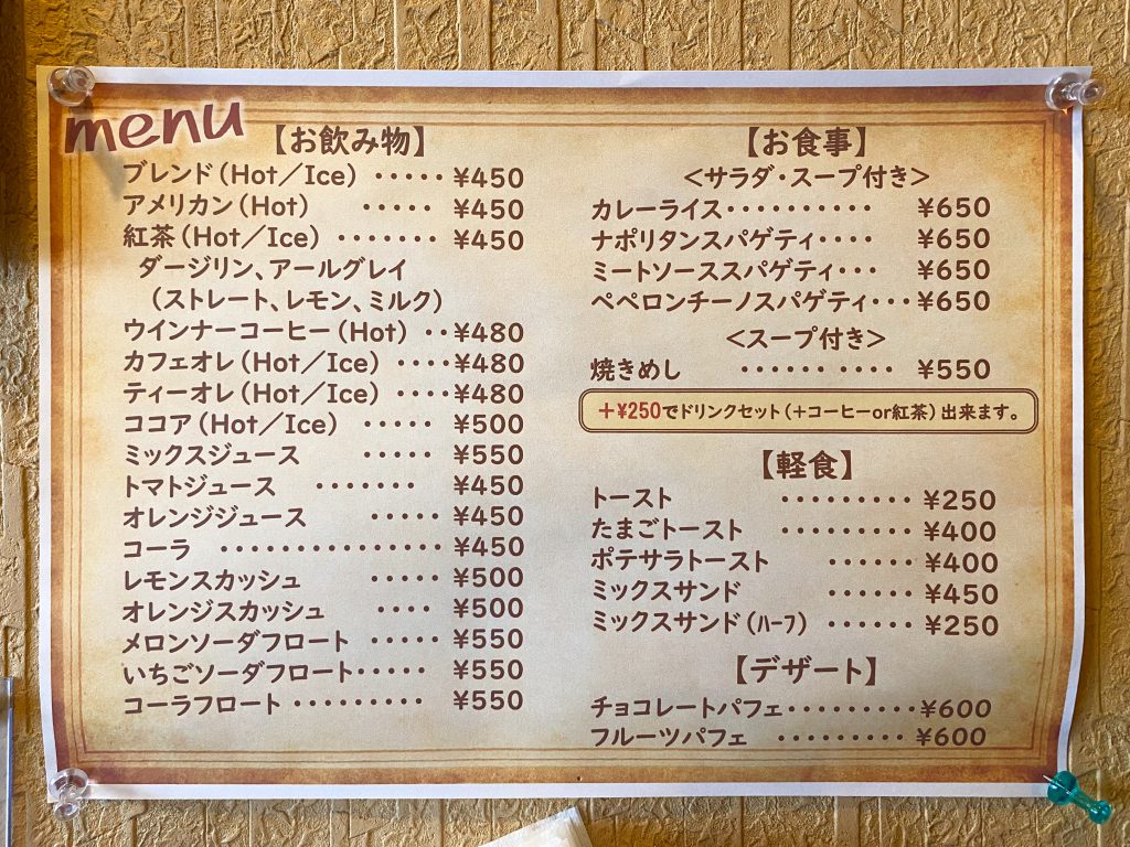 八幡市男山指月
喫茶Re-born
メインメニュー