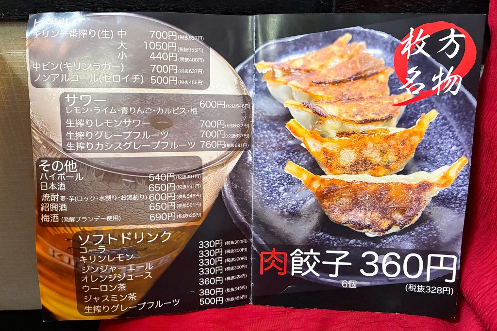 枚方市宮之阪　北京　メニュー