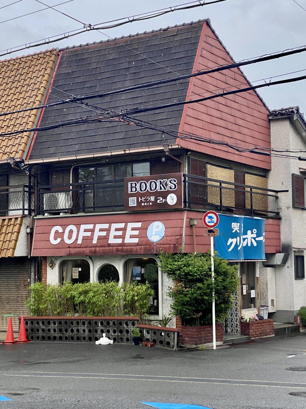 枚方市茄子作 喫茶ポーネ 外観