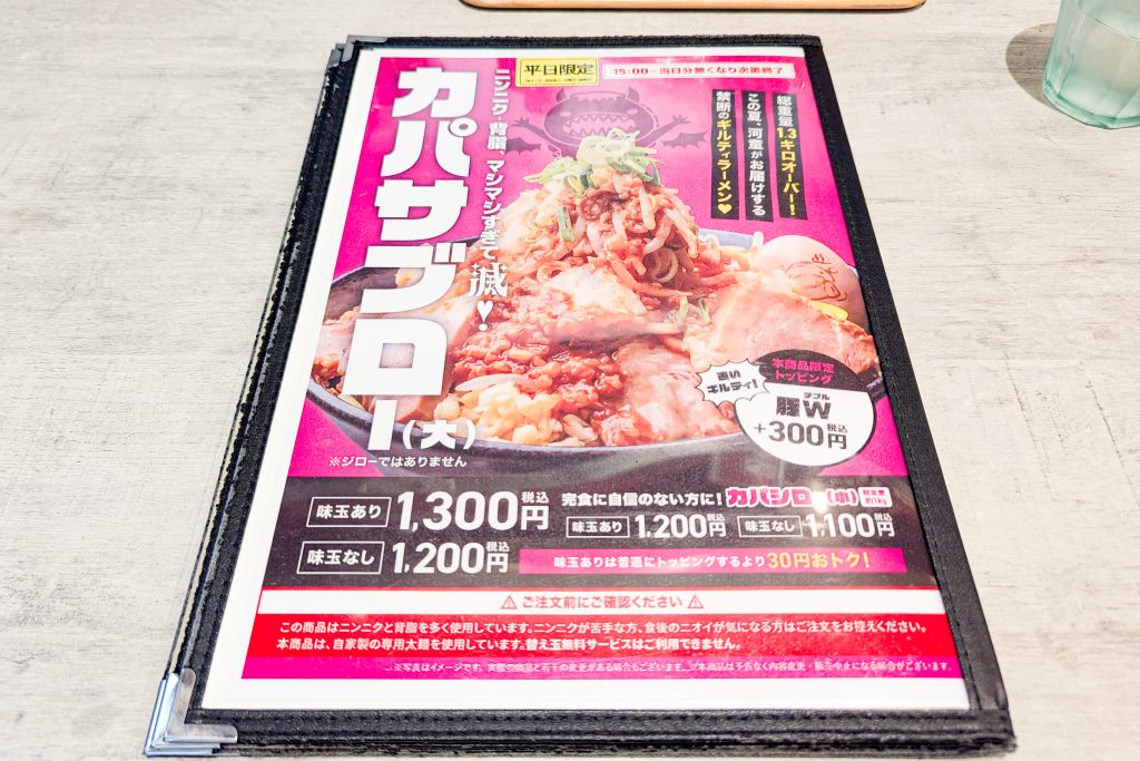 枚方市田口 河童ラーメン本舗枚方店 カパサブローメニュー