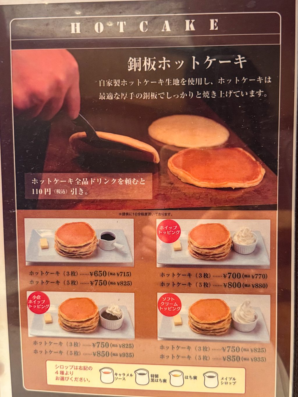 蜜家珈琲店　メニュー　枚方市駅