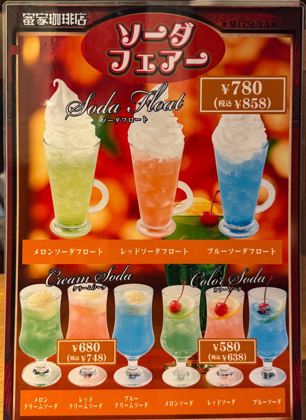蜜家珈琲店　メニュー　枚方市駅