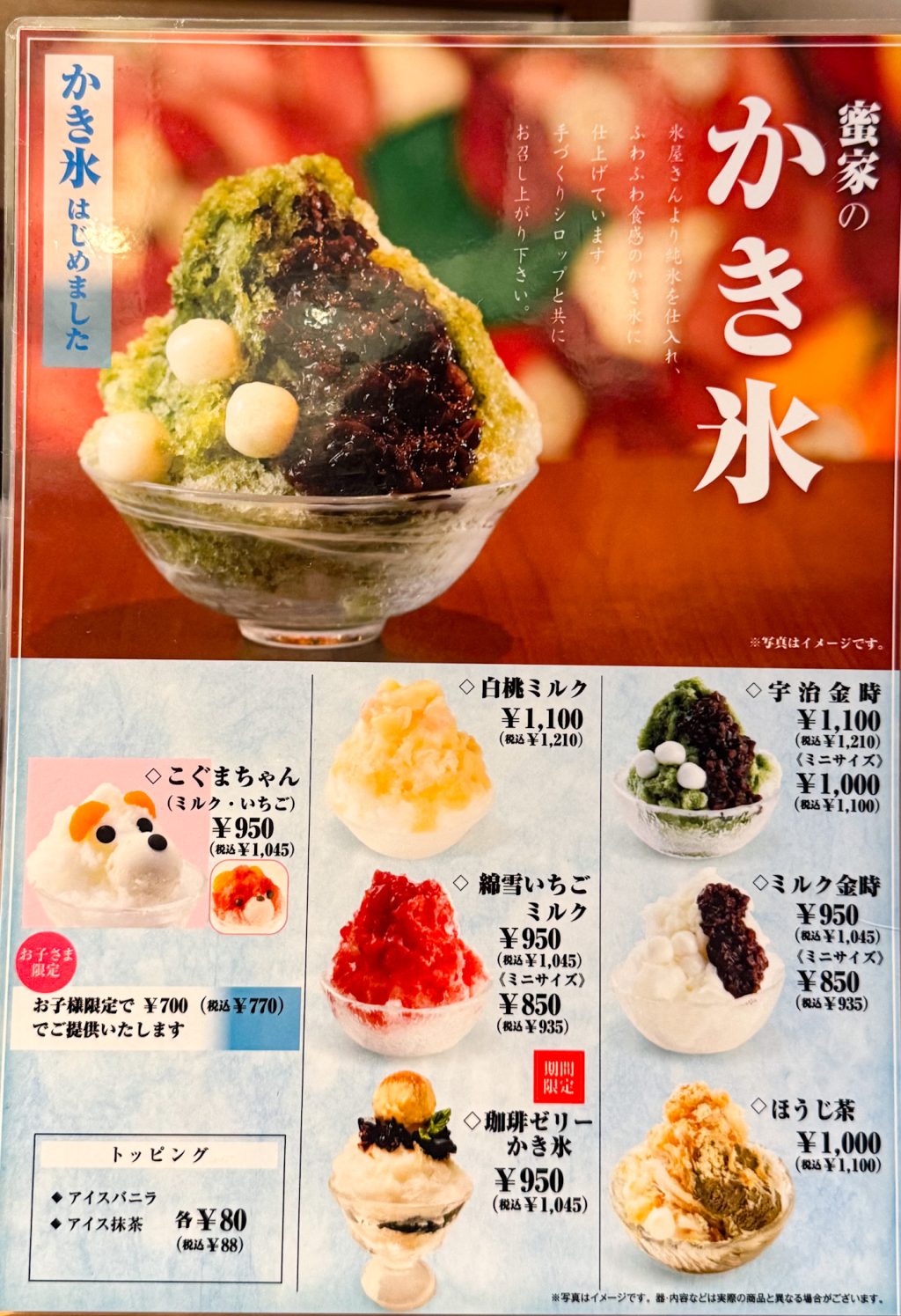蜜家珈琲店　メニュー　枚方市駅