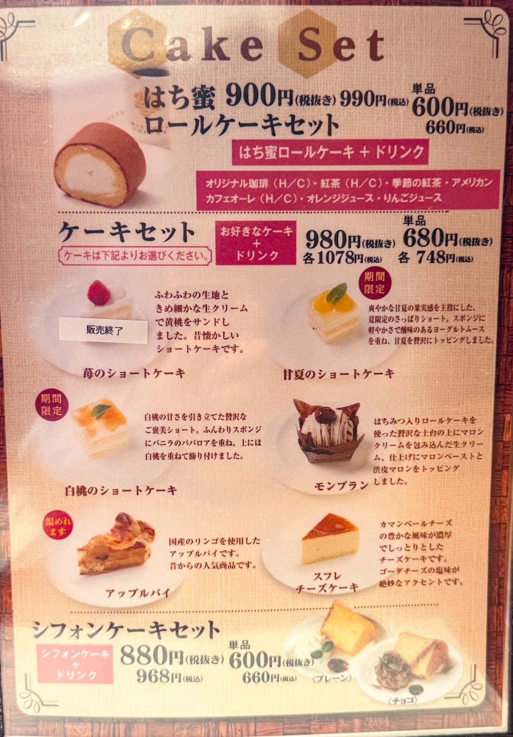 蜜家珈琲店　メニュー　枚方市駅