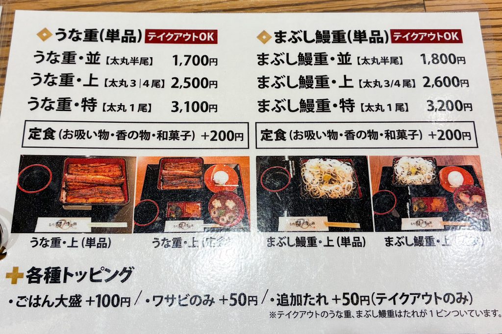 枚方市南楠葉 鰻の清次郎 メニュー