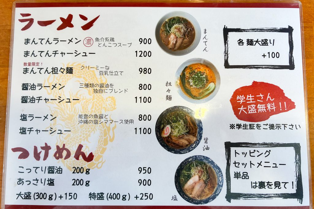 枚方市山之上東町 まんてん メニュー
