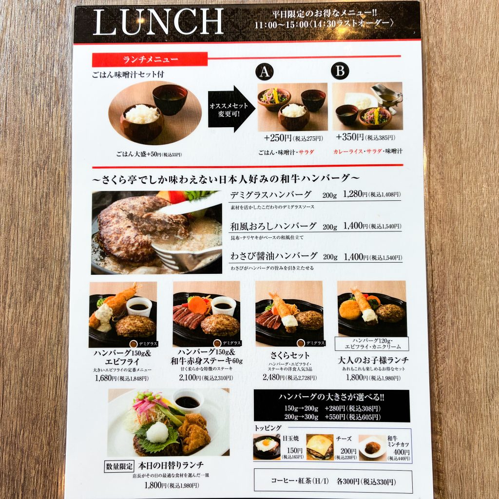 枚方市香里ケ丘 さくら亭 メニュー