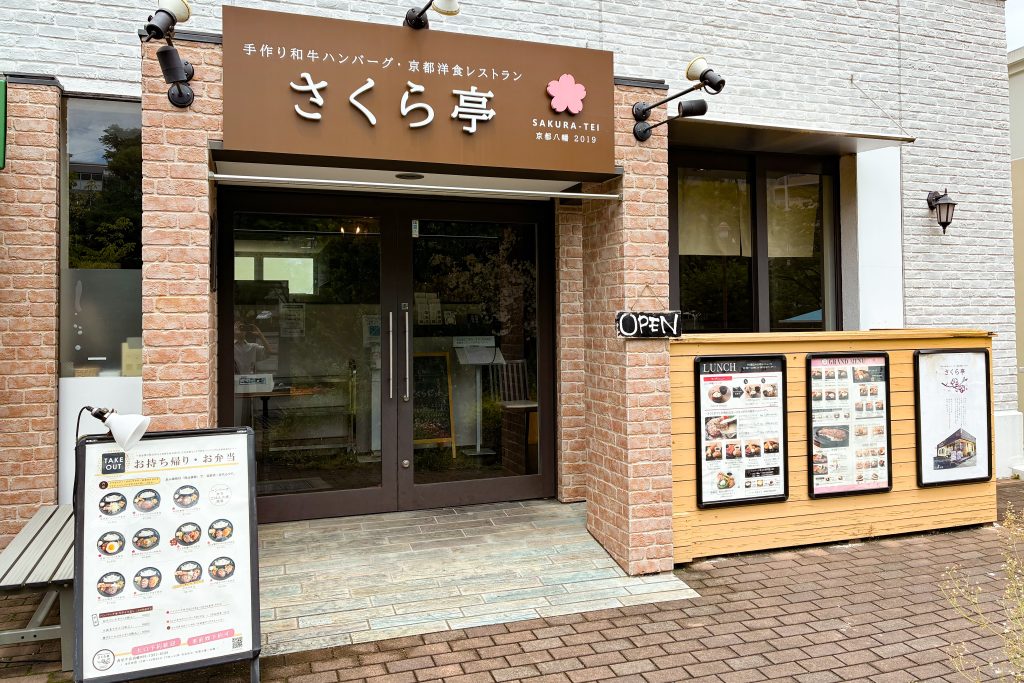 枚方市香里ケ丘 さくら亭