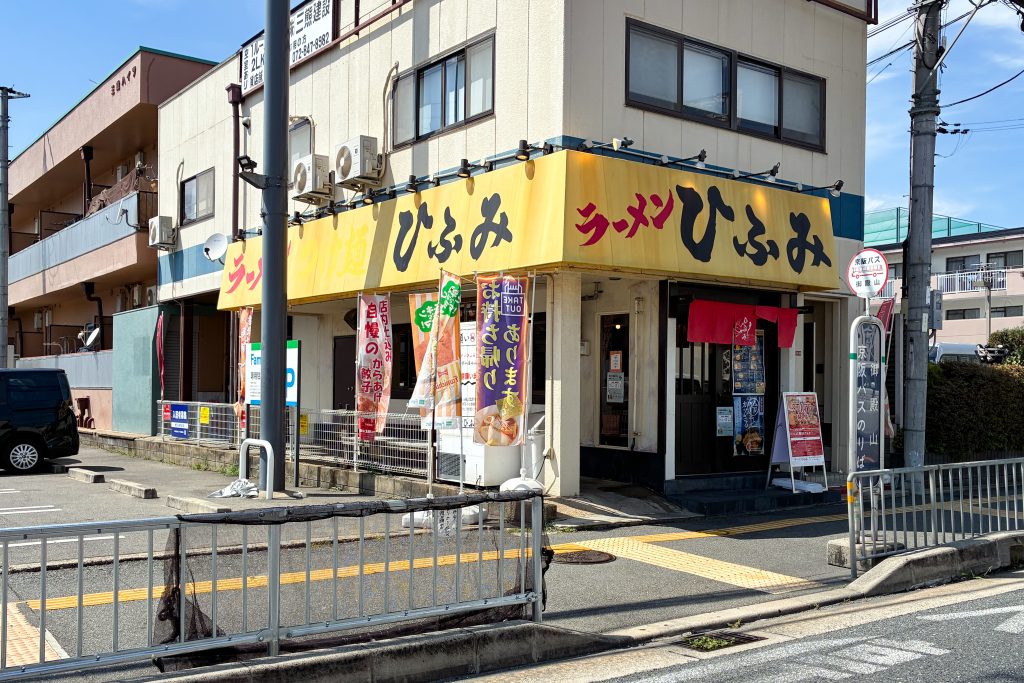 枚方市渚西 ひふみ